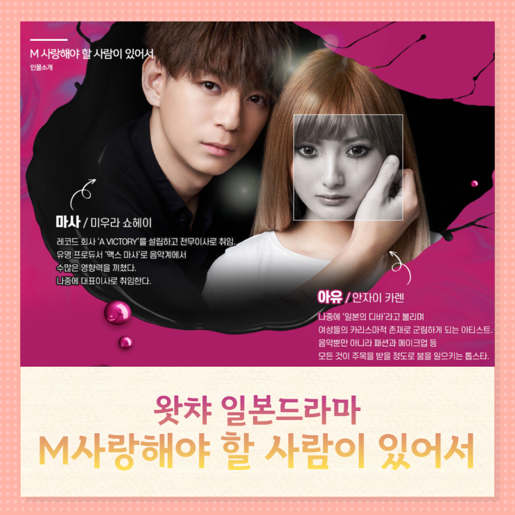 m사랑해야 할 사람이 있어서 정보 출연진 안자이 카렌 X 미우라 쇼헤이 왓챠 일본드라마 m사랑해야 할 사람이 있어서 정보 출연진 안자이 카렌 X 미우라 쇼헤이 왓챠 일본드라마