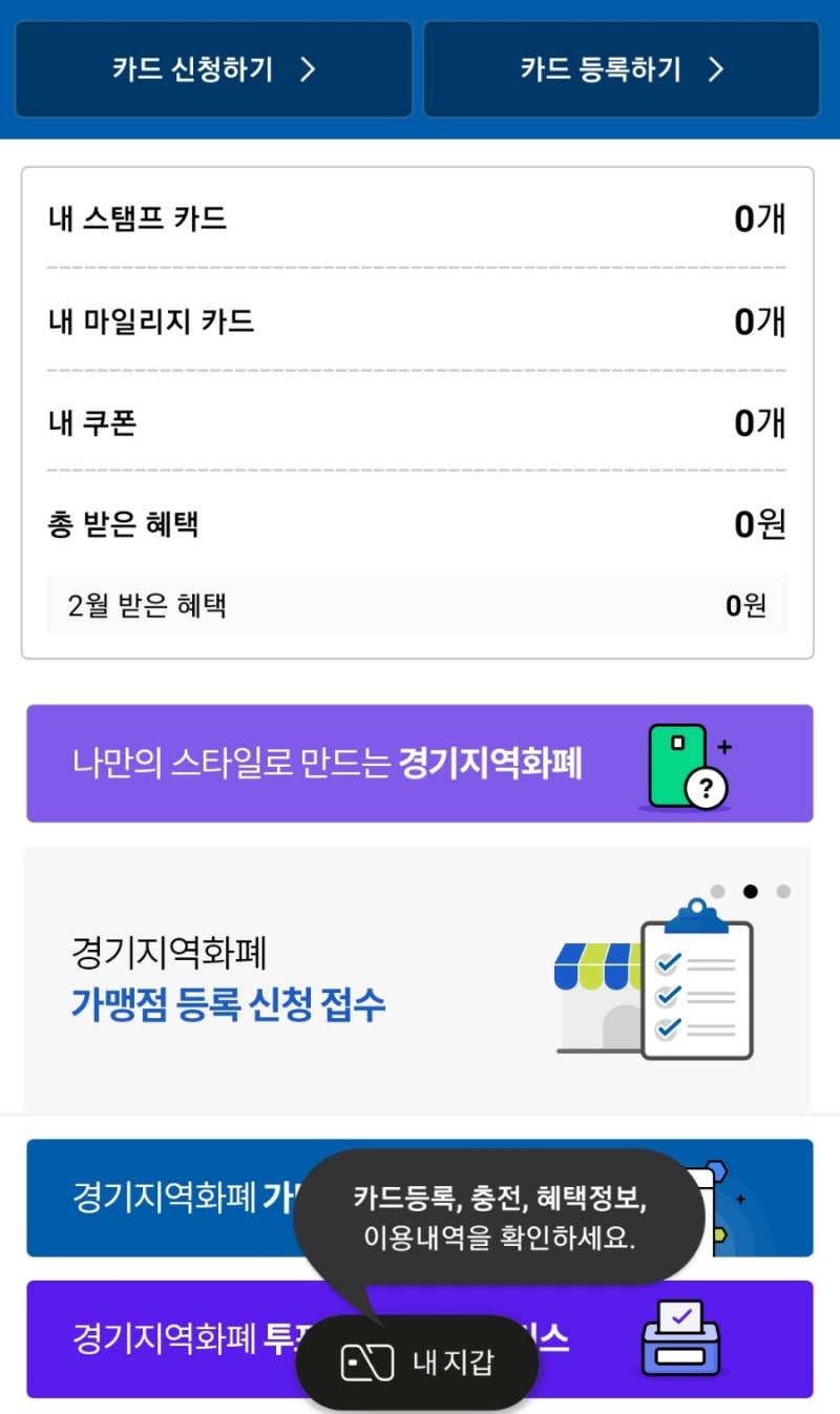 경기도지역화폐-재난지원금 다른형태 : 네이버 블로그