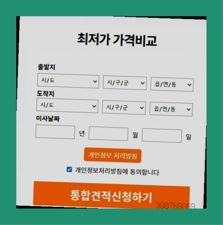  성남동/ 2톤포장이사? 직접 추천하는 이사업체  인싸템