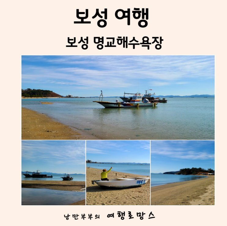  광주근교해수욕장::방풍림과 모래해변이 아름다운 보성 명교해수욕장