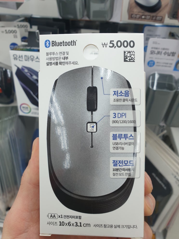  다이소 블루투스 마우스 "샀어요!"