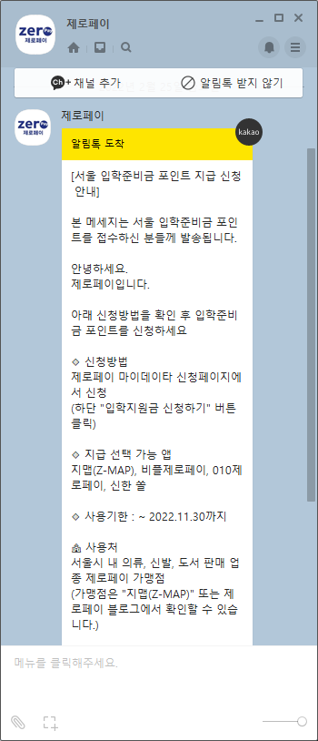  제로페이 마이데이터 | 서울 입학준비금 포인트 지급 신청 방법