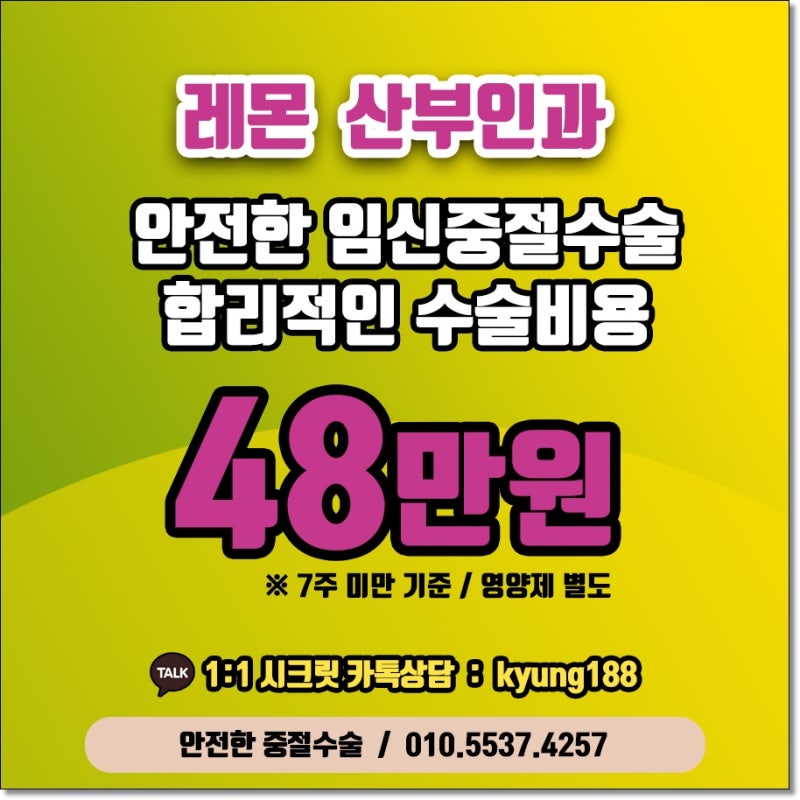 서울 낙태수술 비용과 과정은 어떻게 되나요? (산부인과 경력 17년 여의사) 워커힐 여성의원