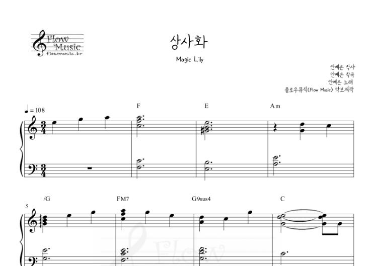  안예은 - 상사화 피아노악보