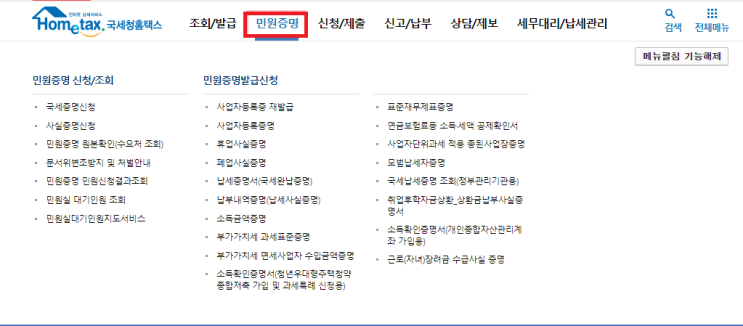  [안산세무사.화성세무사가 직접 상담하는] 부가가치세 과세표준증명원(과세 or 겸영사업자) / 부가가치세 면세사업자 수입금액증명(면세사업자) 홈택스 발급