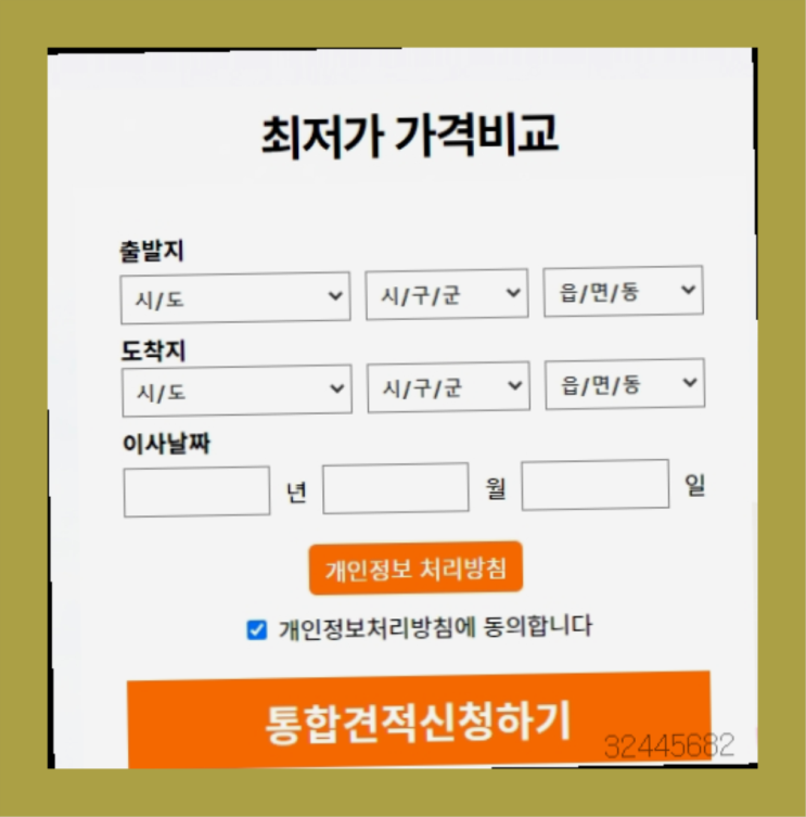  형곡2동/ 컨테이너창고임대료? 직접 추천하는 이사업체  다이써~