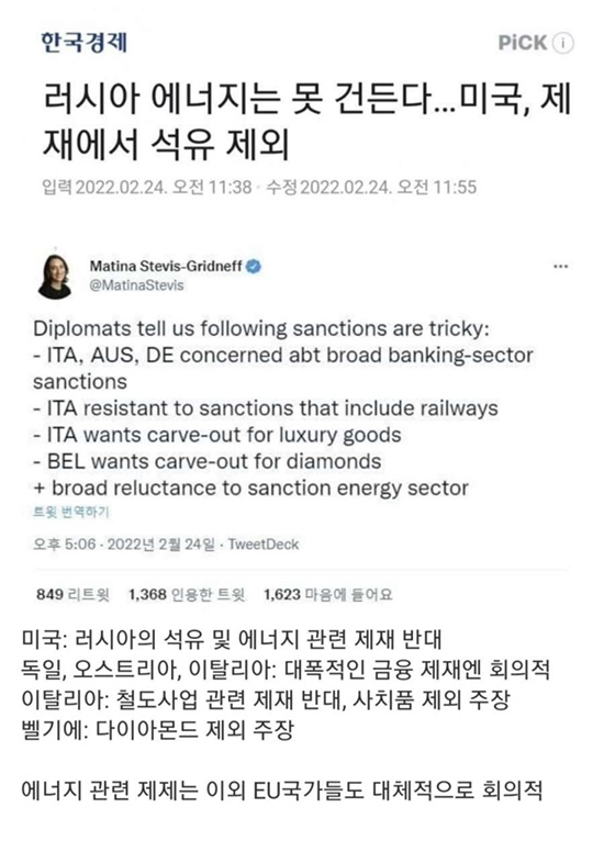  러시아 이슈, 그리고 미국의 입장과 에너지 안보의 중요성 - 이 와중에 투자의 기회 찾기