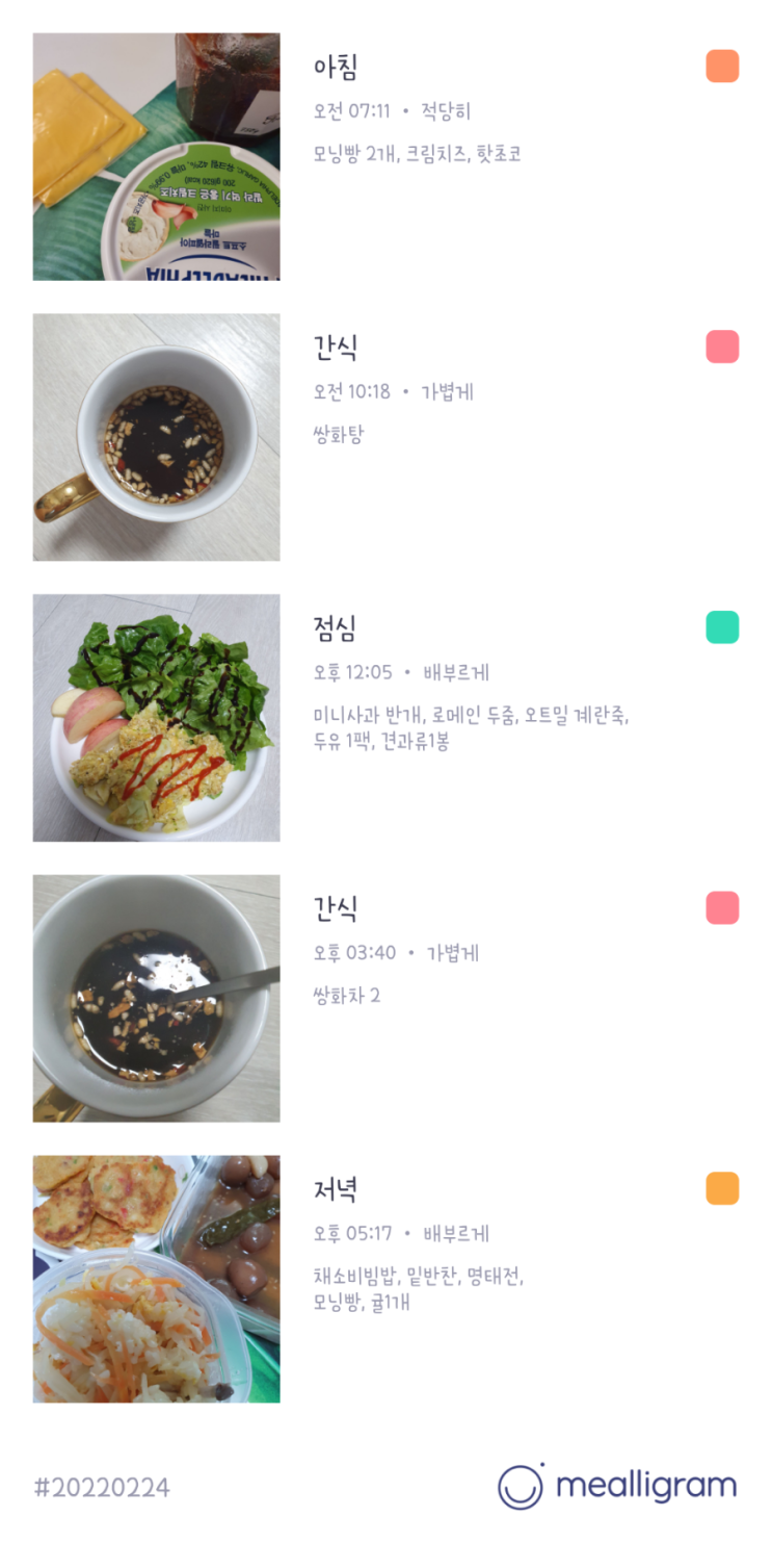  2월 24일 식단일기