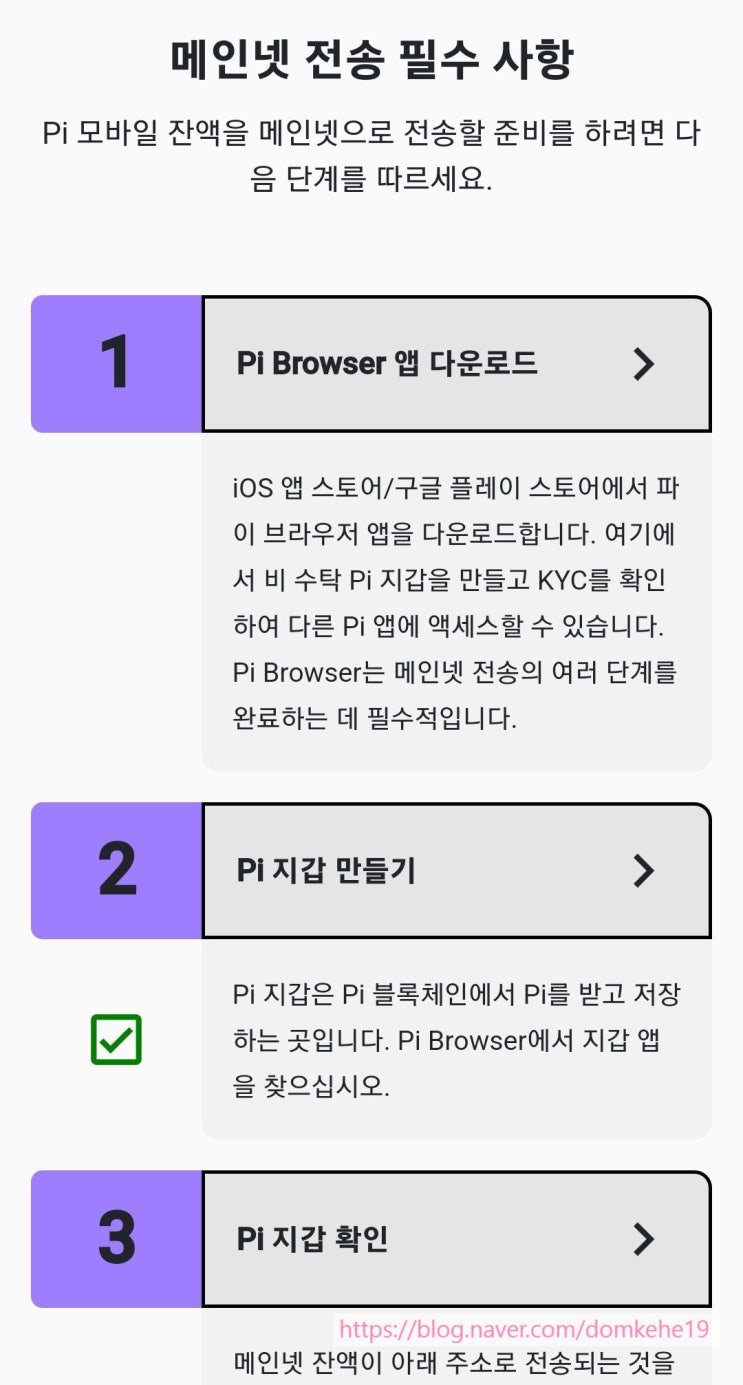 Pi Network 에 대한 생각정리 4