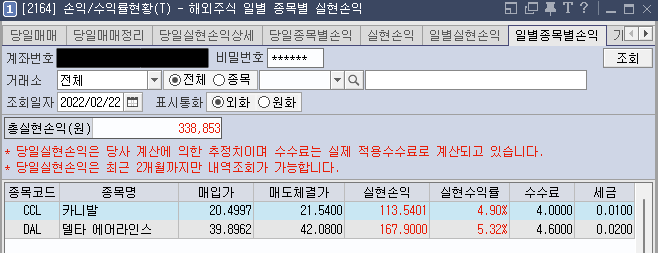 지난 주 재테크 일상 : 미국주식 수익 실현 후 재매수 지난 주 재테크 일상 : 미국주식 수익 실현 후 재매수