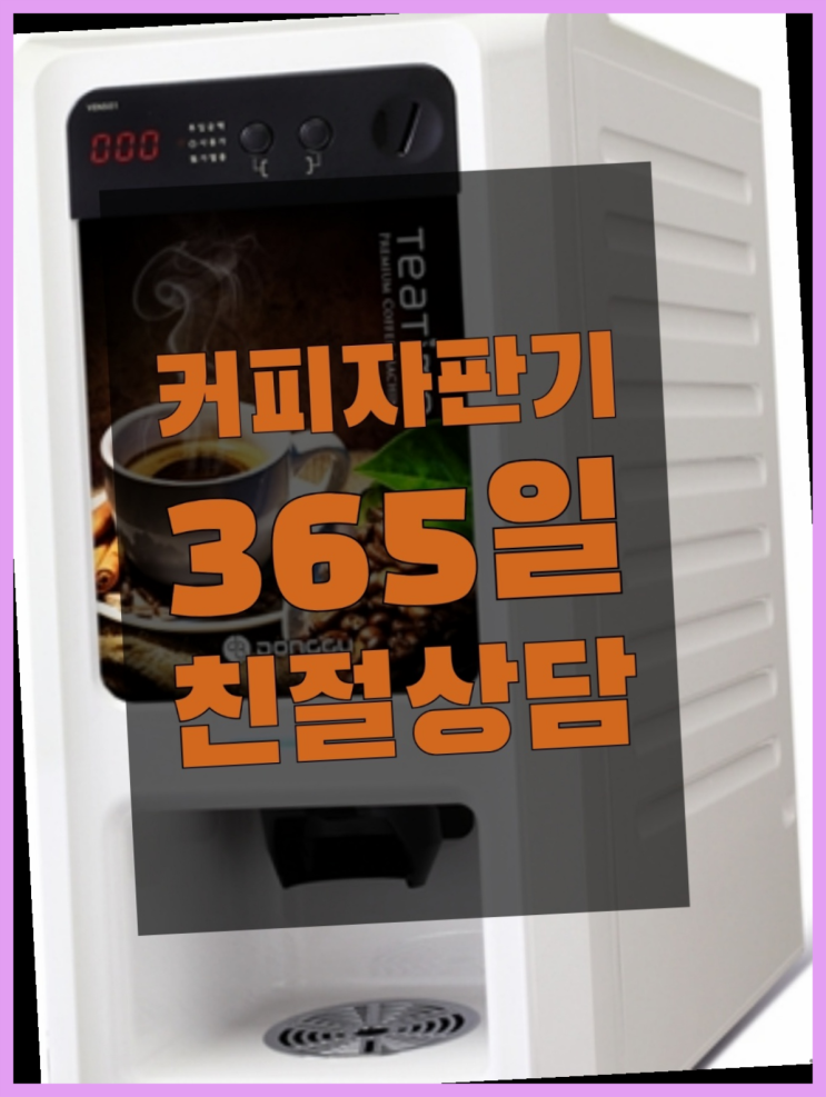  동호동 원두커피머신렌탈 무상임대/렌탈/대여 올커벤 아직도모름?