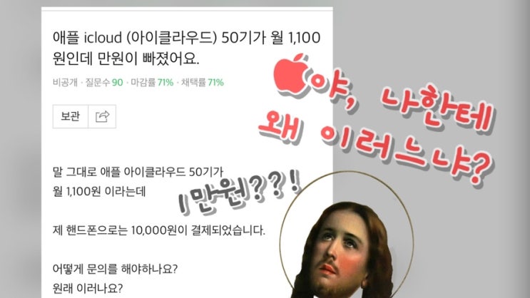 돈이 왜 빠져나갔지? 애플 결제내역 영수증 확인방법 알아두세요(아이폰/아이패드 앱스토어 팁)