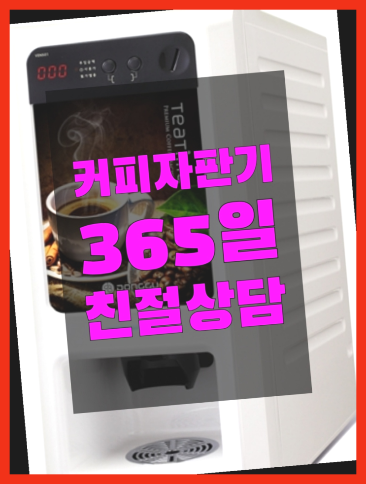  남산동 원두커피렌탈 무상임대/렌탈/대여 올커벤 즐기세요