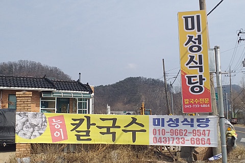 오늘은능이칼국수 이미지