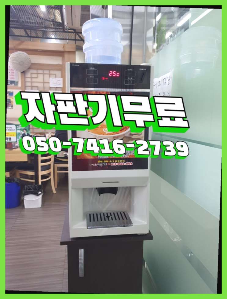  금광동 원두커피렌탈  무상임대/렌탈/대여/판매 저렴한 올커벤 가능합니다