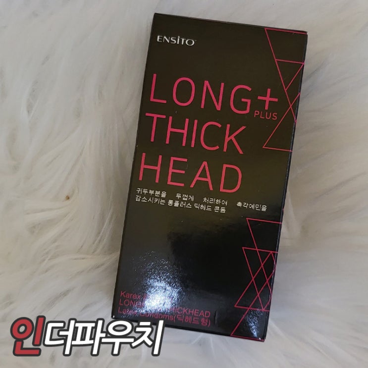 지연형 콘돔추천 엔시토 딕헤드콘돔 사용감도 좋아요.