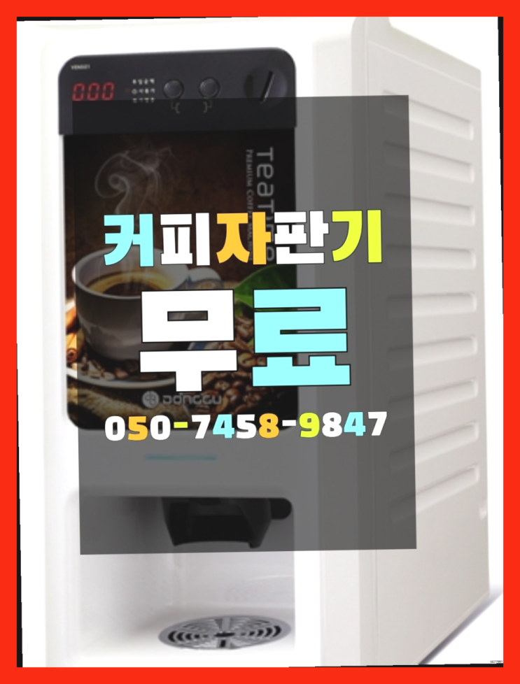  대연4동 원두커피자판기 올커벤 완전조아
