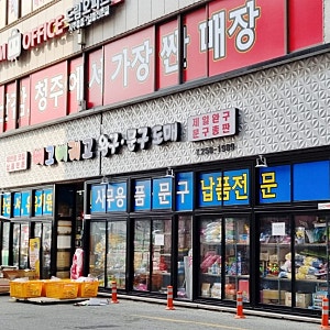 청주 뻬그뻬레고완구문구점...아이들의 보물상자^^