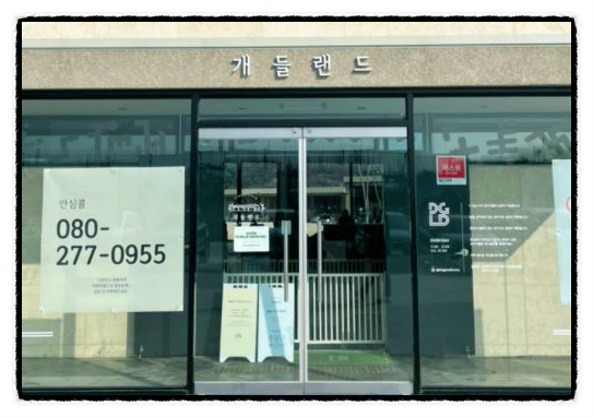  울산) 애견 카페, 애견 운동장  개들랜드 다녀오다
