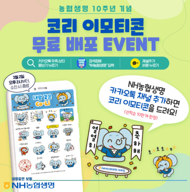 카카오톡 무료 이모티콘_코리 카카오톡 무료 이모티콘_코리