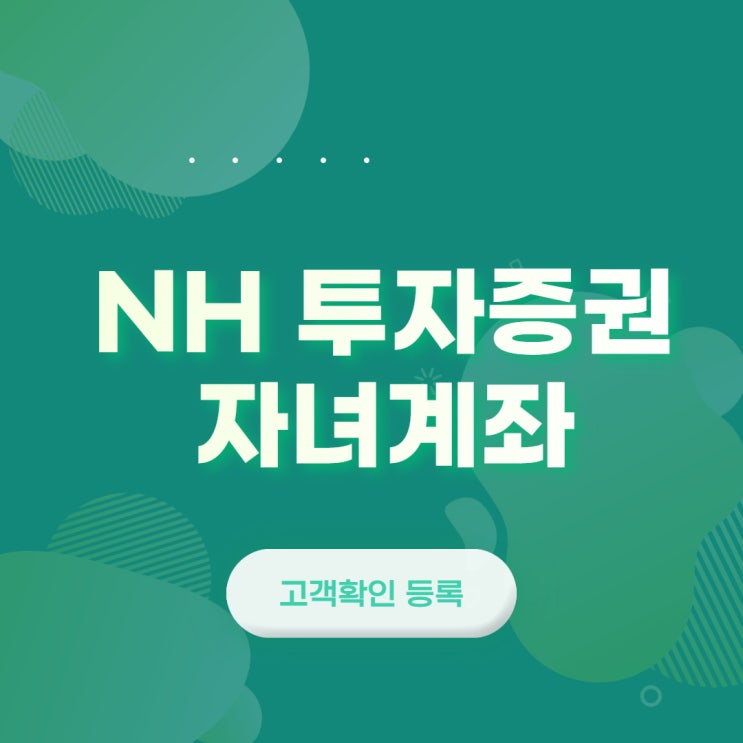  NH투자증권 자녀계좌 고객확인등록 나무 vs QV 앱