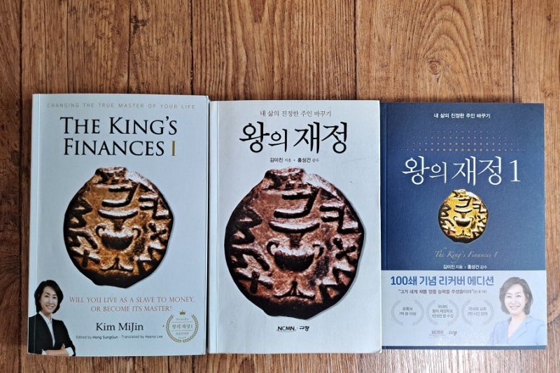 김미진 간사님의 왕의재정 1 the king's finances 1 로 성경적재정원리 훈련