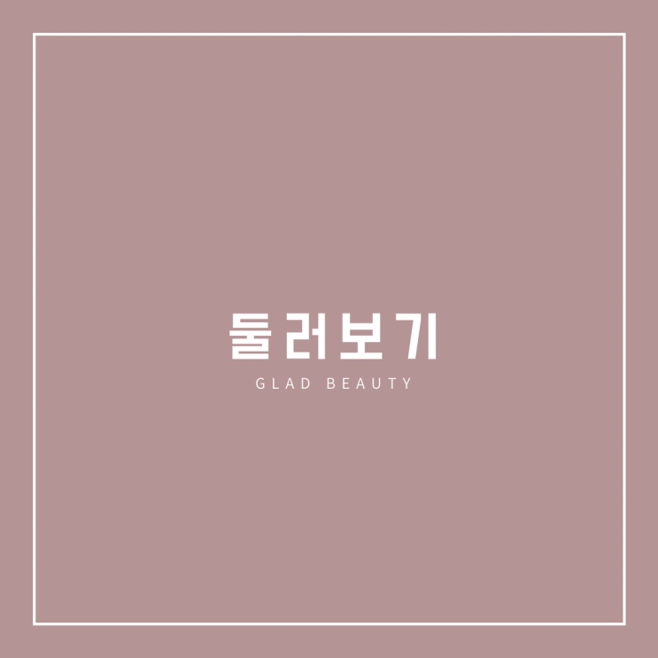  둘러보기