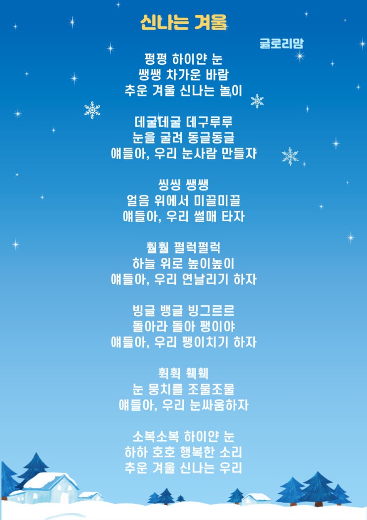  동시) 신나는 겨울 놀이_5세, 4세 겨울 주제 집콕놀이 (가정 놀이터_언어 영역)