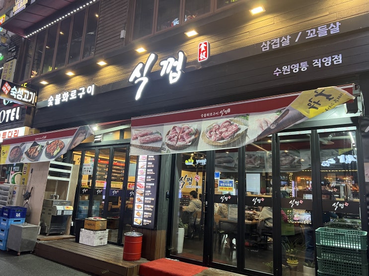  영통역 맛집, 돼지고기가 맛있는 식껍 영통직영점
