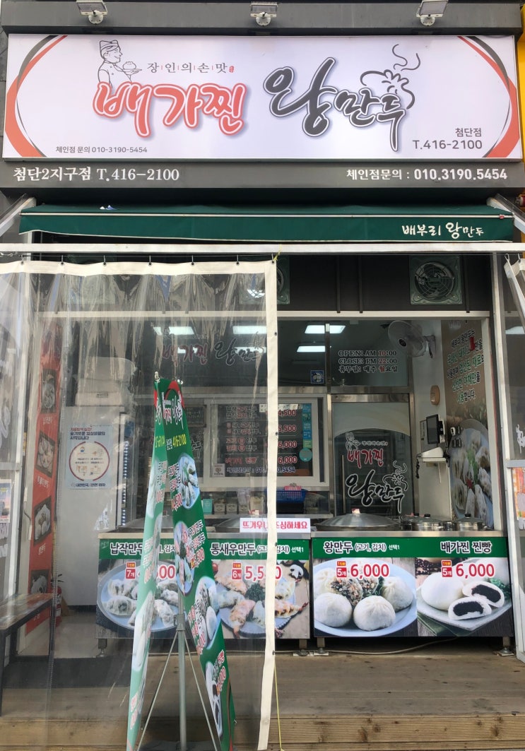  [광주 맛집] 배가찐 왕만두