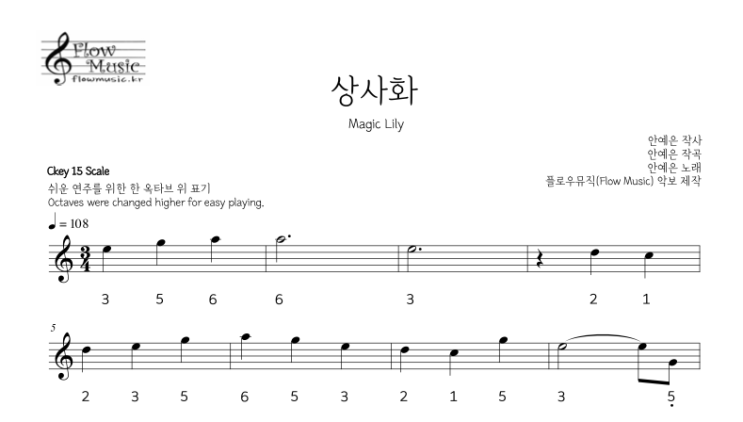  상사화 스틸텅드럼악보 / 텅드럼악보