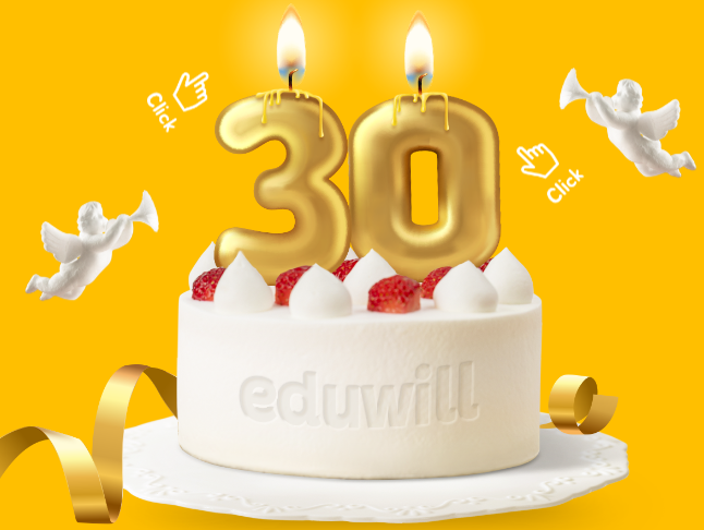  30주년 선물, 고마워 ~ 