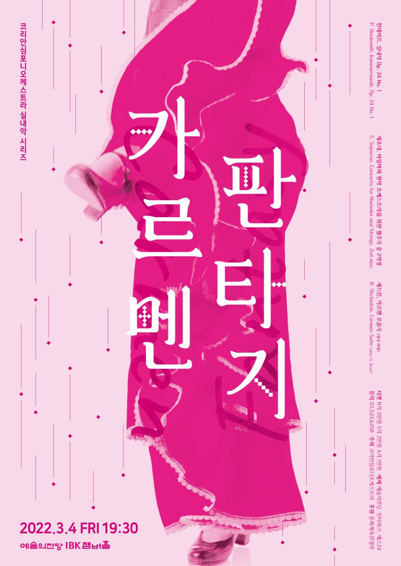 공연소개] 코리안심포니오케스트라 실내악시리즈 : 카르멘 판타지 : 네이버 블로그, image size:800x1131
