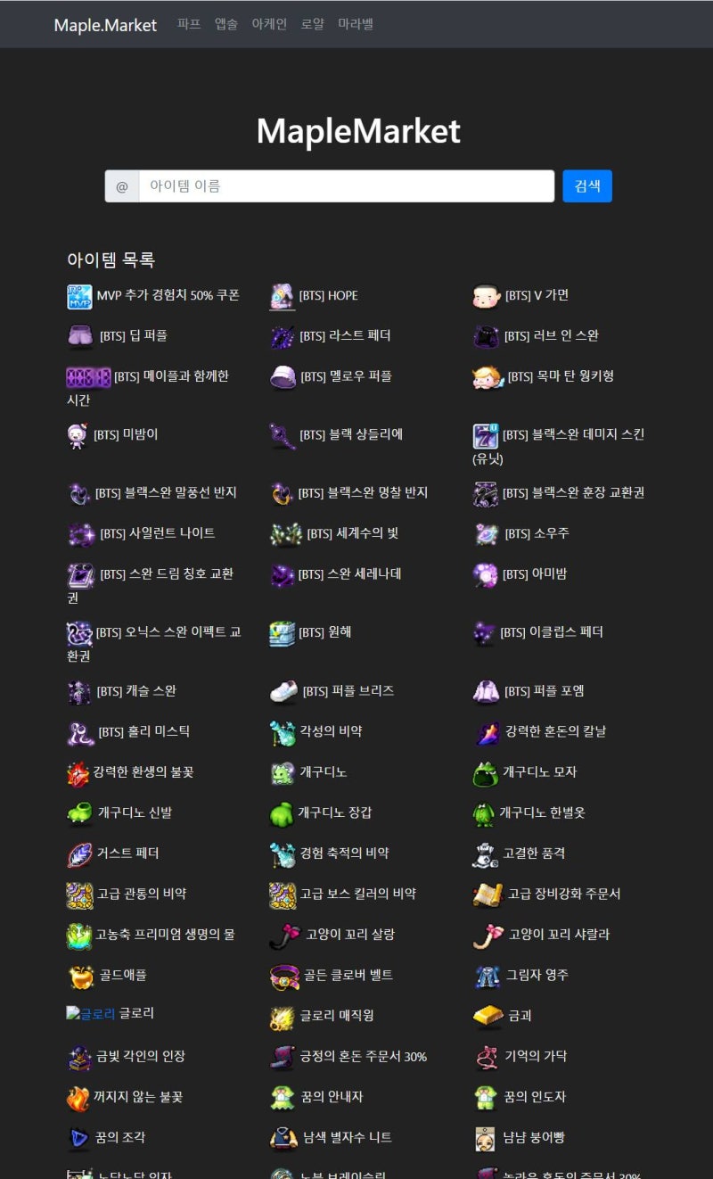 메이플 경매장 마켓 통해 200% 이용하는법 : 네이버 블로그