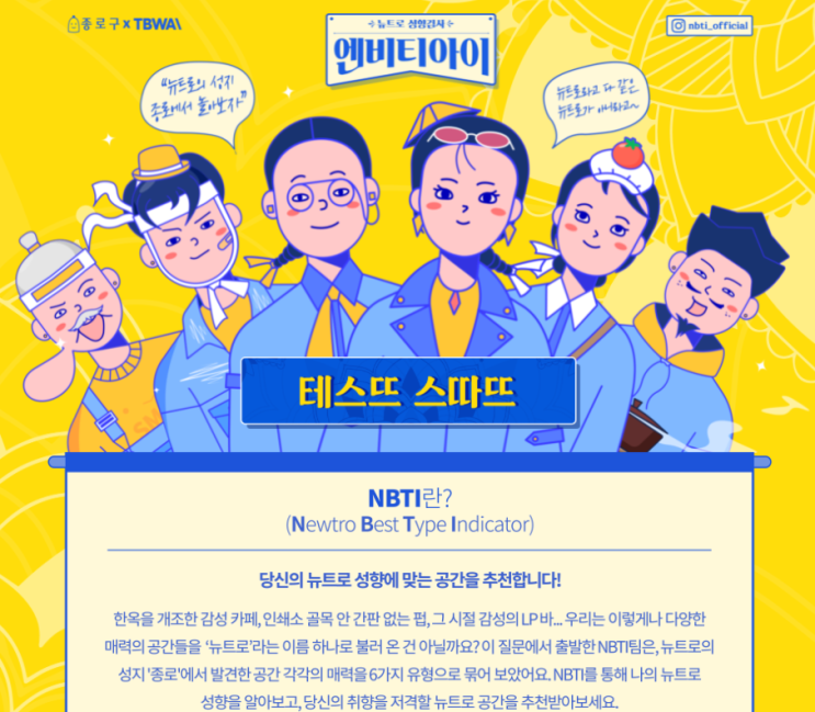  NBTI테스트 하는법 (뉴트로 테스트)