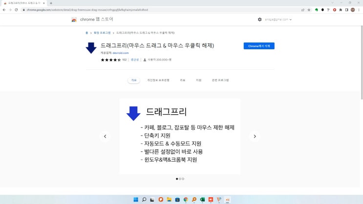  마우스 드래그 우 클릭 해제 프로그램