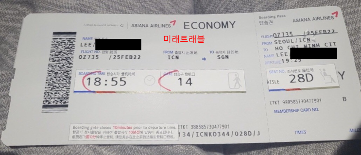 2022년 2월 25일 베트남 입국 - 호치민 개별입국 2명 티켓팅 2022년 2월 25일 베트남 입국 - 호치민 개별입국 2명 티켓팅