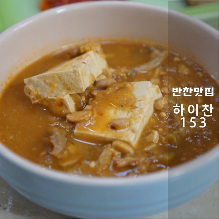  동탄 하이찬 153 후기 엄마손맛 11자상가 영천동반찬가게 맛집