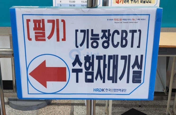  자격증 cbt 시험 준비물 + 체험하기