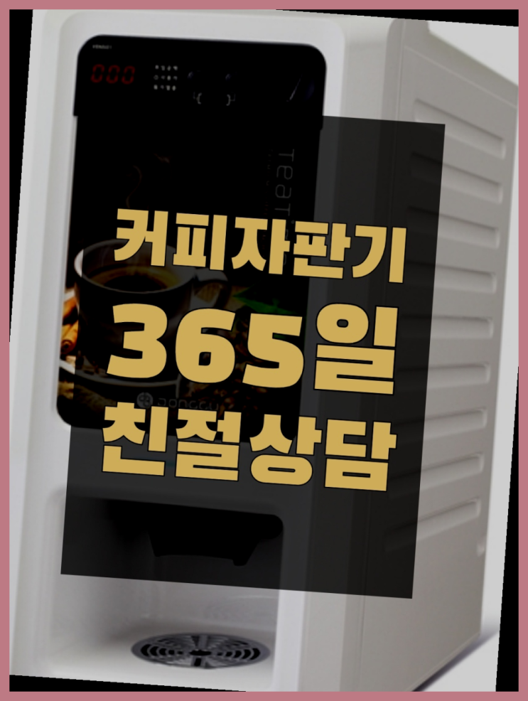  덕천2동 커피머신기렌탈 무상임대/렌탈/대여 올커벤 무상 대여하는 곳