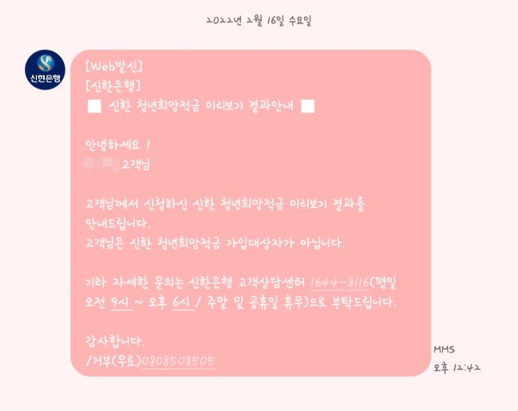  청년희망적금 가입대상자 확인 구눈누는  미대상자 No 희망