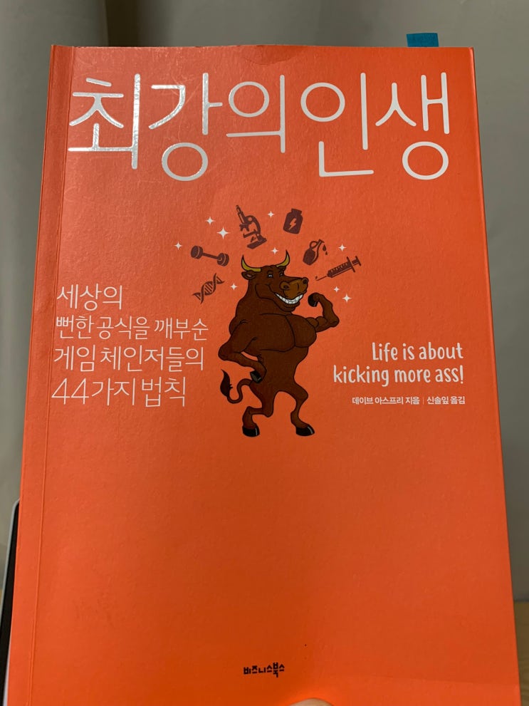  미국에서 가장 유명한 바이오해커 데이브 애스프리의 '최강의 인생'