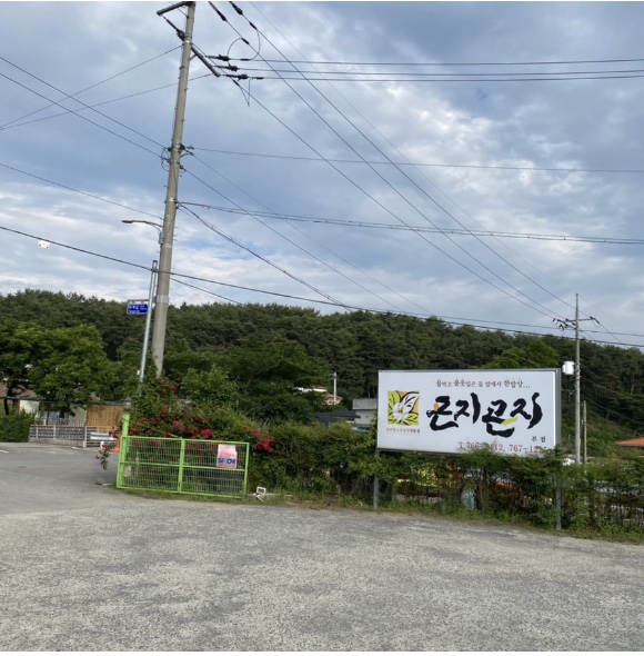  가창한정식맛집 곤지곤지에서 고등어구이 먹어요