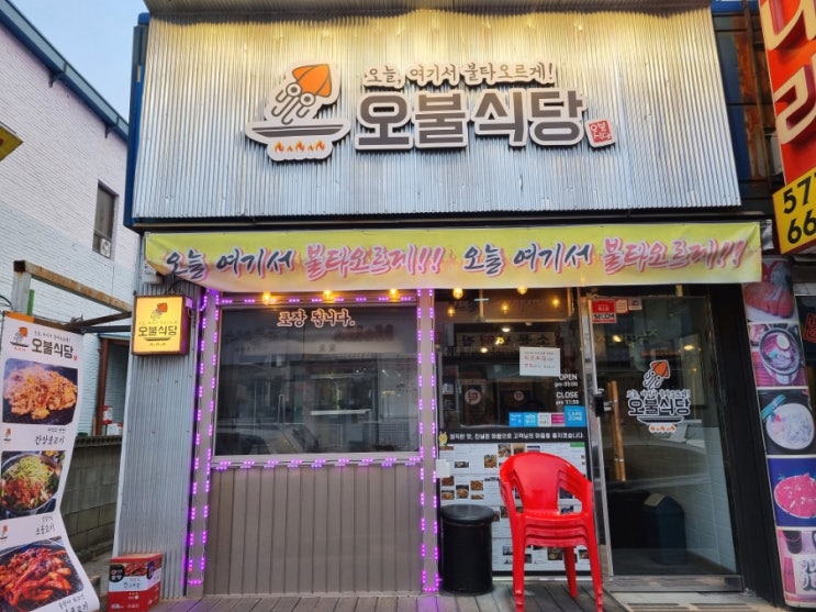  [밥집리뷰] 천안 쌍용동 맛집 오불식당 / 쌍용동 오불식당 / 천안 오불식당