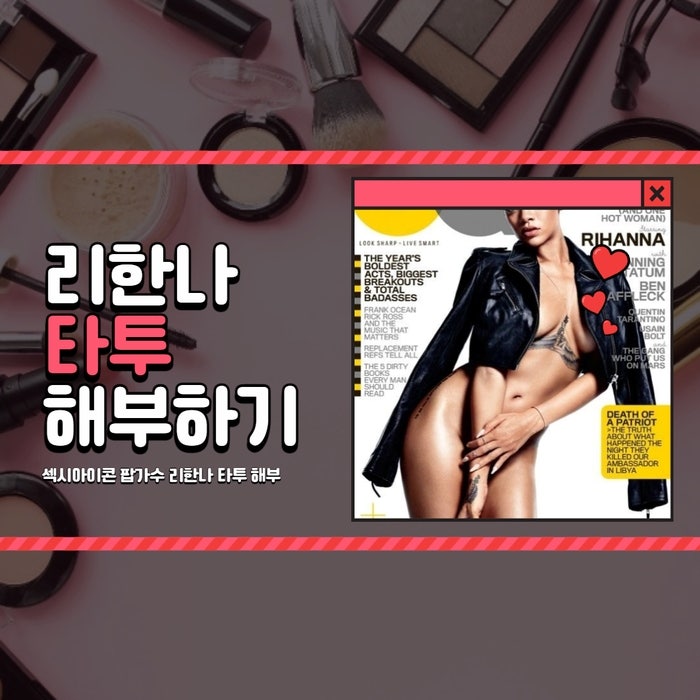 리한나 타투 해부하기 천호타투 탑