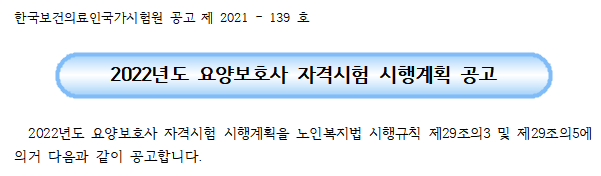  2022년 요양보호사 자격증 시험일정 (+ 하는일 접수 시험시간)