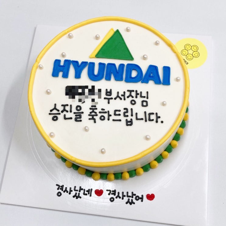  울산 동구 주문제작 빅스마일케이크 ; 승진케이크, 축하케이크