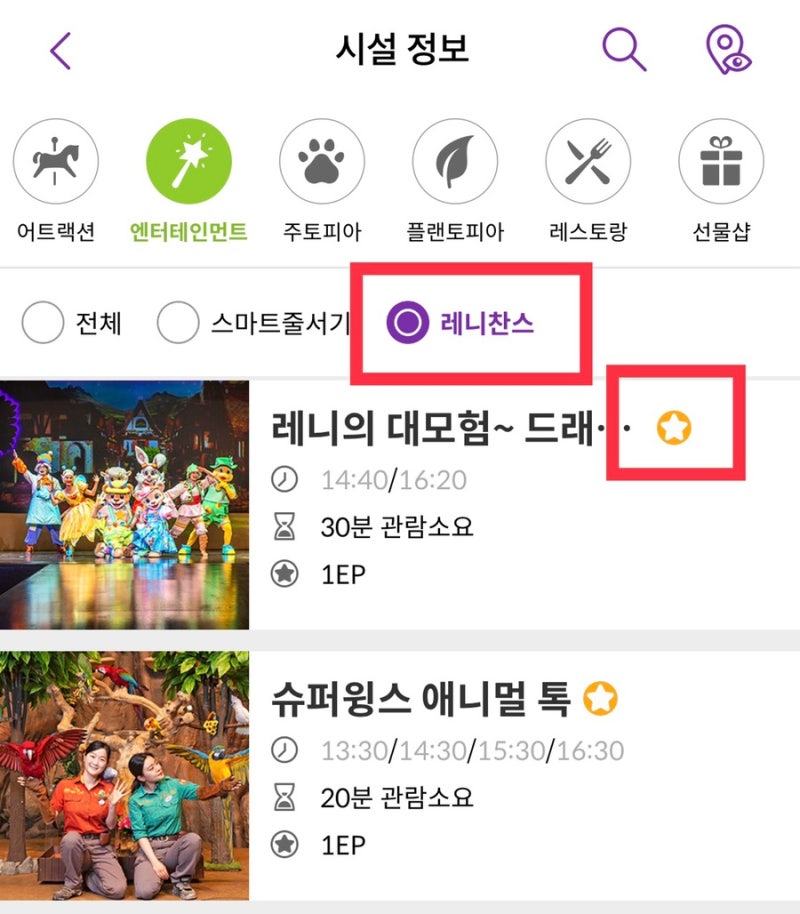 에버랜드 스마트줄서기, 레니찬스 이용방법 : 네이버 블로그 에버랜드 스마트줄서기, 레니찬스 이용방법 : 네이버 블로그