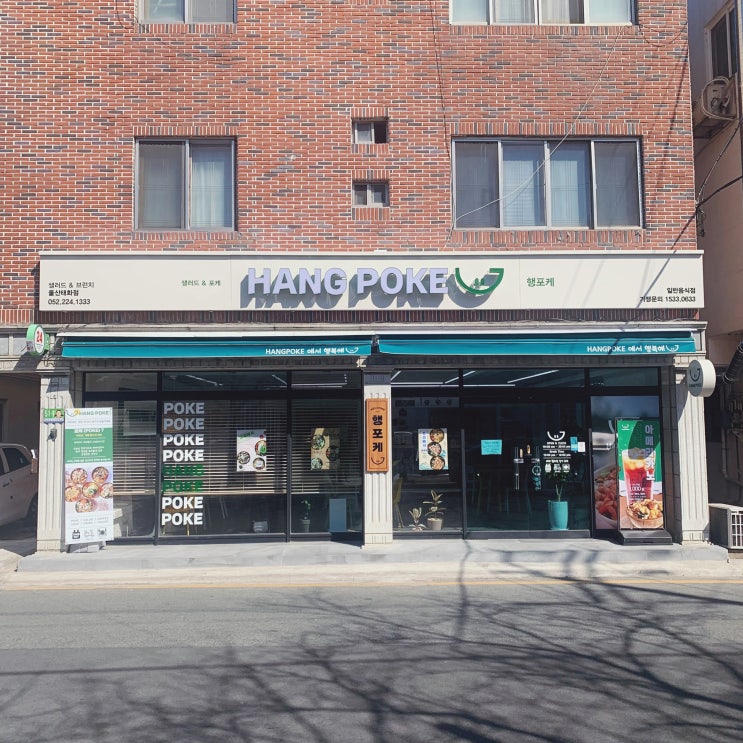 울산 태화동 신상 맛집, 샐러드 전문점 행포케 태화점