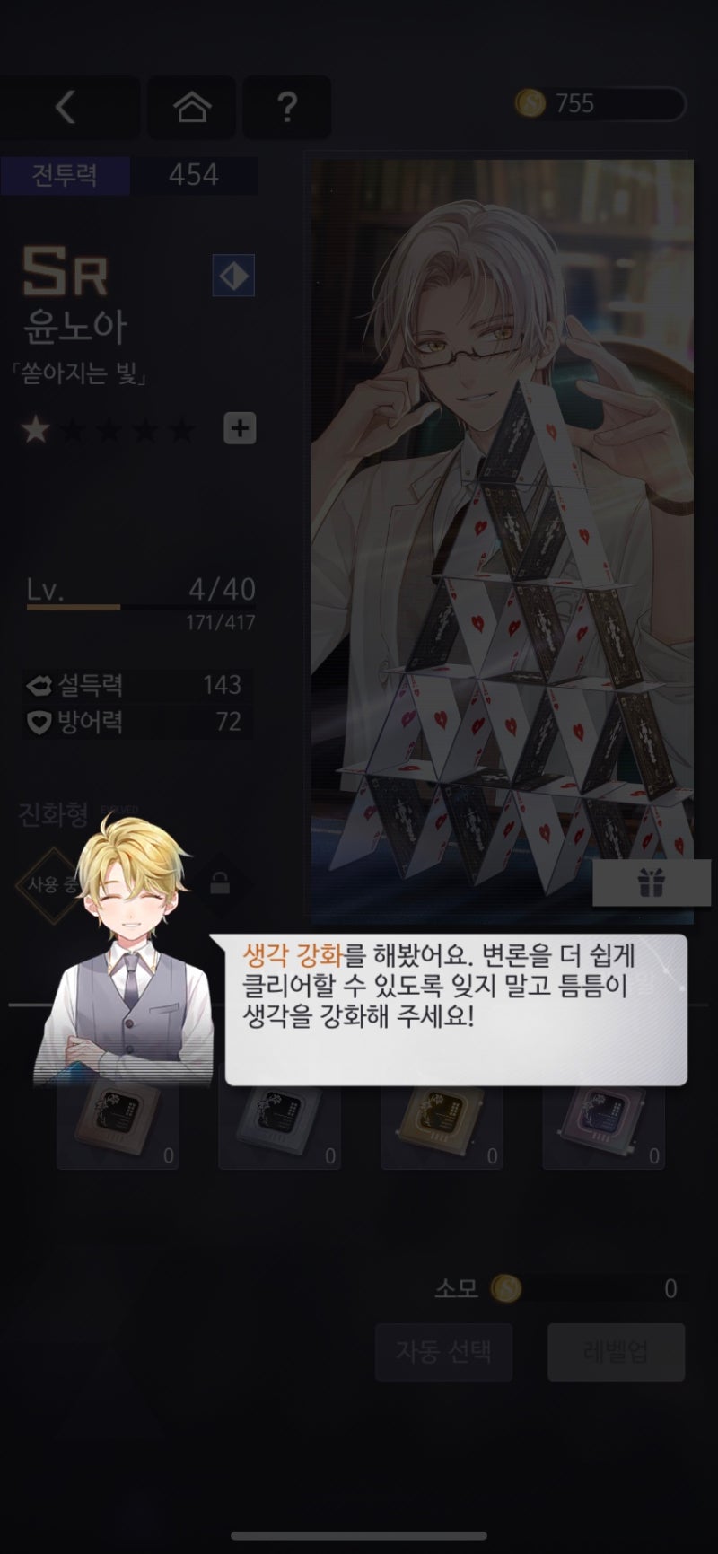 모바일게임 추천) 미해결사건부 일주일 이상 플레이/여성향 연애시뮬레이션/그림체예쁜게임/전문성우더빙/미호요/호요버스 : 네이버 블로그